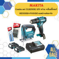 Makita combo set CLX230X1 12V สว่าน + เลื่อยจิ๊กซอว์ HZ333DZ+JV101DZ แบต2+แท่นชาร์จ #NT   ถูกที่สุด