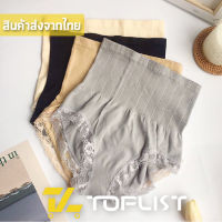 พร้อมส่ง TOPLIST กางเกงเก็บพุง MUNAFIE (TL-N001)