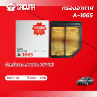 กรองอากาศ HONDA ฮอนด้า /CIVIC ซีวิค เครื่องยนต์ 1.8 ปี 2007-2011 ยี่ห้อ ซากุระ A-1665