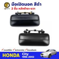 มือเปิดนอก คู่หลัง สีดำ Honda City Type Z 1996-02 ฮอนด้า ซิตี้ มือเปิดประตู มือดึงประตู คุณภาพดี ส่งไว