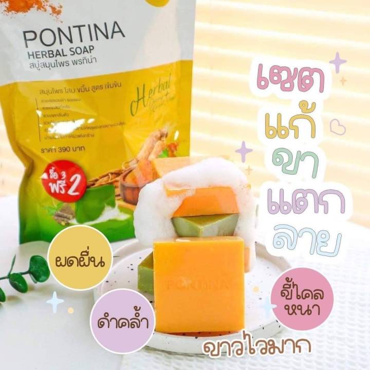 สบู่ขัดผิวพรทิน่า-pontina-สบู่ระเบิดขี้ไคล