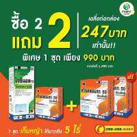 ชุดเก็บหญ้าพรีเมี่ยม ไวซีแอล ควิน50% ฟรี ควิน50 2 ก. ปราบวัชพืข้าวนก ดอกขาว ลิเก พุ่มพวง จี้ได้ ซ้ำได้ ข้าวไม่แดงไม่อาน ไม่โทรม 10-45วัน