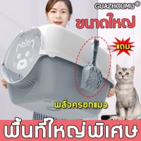 ♠GUAZHOUMU กระบะทรายแมว กันทรายกระเด็น กันกลิ่น ถอดออกได้ ห้องน้ำแมวขนาดใหญ่ กะบะทรายแมว ห้องน้ำแมว ห้องน้ำแมวใหญ่❉