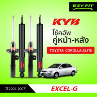 ฟรี!! บริการถึงบ้าน...โช้คอัพ KAYABA Excel-G Toyota Altis (ZZE 120-123 LIMO) ปี 01-07