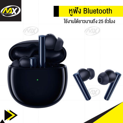 realme Buds Air 2 หูฟังเอียบัค หูฟังไร้สาย หูฟๆังบรูทูธ เสียงดี เชื่อมต่อง่าย เสียงไม่ดีเลย์ เบสแน่น ใช้งานได้ยาวนาน 25 ชั่วโมง