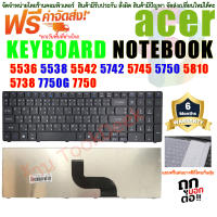 KEYBOARD ACER ASPIRE 5560G 5736 5738 5741 5750 5754 5740 5749 5810 7735 7736 8935 5745 7750G 7750 5251 5336 5338 5410 5451 5536 5538 5542 5552 5553 5560 E1-521 E1-531 E1-531G E1-571 E1-571G 5742 5742G 5742Z 5742ZG 5750 5750G 5750Z (ไทย-อังกฤษ)