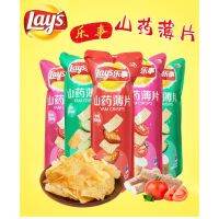 ใหญ่ยาว!! เลย์จีน รสใหม่ ขนมกินเล่น กรอบอร่อย เลือกได้ไม่ซ้ำใคร Lays 乐事山药薄片 80g Malamart