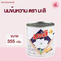 นมข้นหวาน ตรา มะลิ ขนาด 380 g.