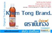 น้ำปลาแท้ตราเข็มทอง 700ml (ขวดPET)