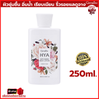 HYA Anti-Aging Body Lotion ไฮยา แอนตี้ - เอจจิ้ง บอดี้ โลชั่น กลิ่นฟอร์เอฟเวอร์ ยัง ครีมทาผิวขาว โลชั่นทาผิว เนียน นุ่ม ชุ่มชื้น ถนอมผิว