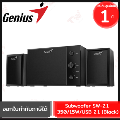 Genius Subwoofer SW-2.1 350 USB Speakers-15W [Black]  ลำโพงซับวูฟเฟอร์ 8 วัตต์ USB 2.1 สีดำ ของแท้ รับประกันสินค้า 1ปี