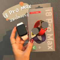 นาฬิกา สมาร์ทวอทช์ Series 7 นาฬิกา I8 Pro Max Smartwatch กันน้ำ Bluetooth Call นาฬิกาข้อมือผู้หญิง นาฬิกาผู้ชาย Smart Watch