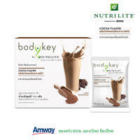 Amway บอดี้คีย์ บาย นิวทริไลท์ อาหารทดแทน รสโกโก้ เพิ่มกากใย กระตุ้นการขับถ่าย ต้องการควบคุม ลด น้ำหนัก **ของแท้100% ช็อปไทย**