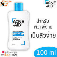 ACNE-AID Gentle Cleanser 100 ml ผลิตภัณฑ์ทำความสะอาดผิวหน้า สำหรับผิวแพ้ง่าย เป็นสิวง่าย จากแอคเน่-เอด 100 มล.