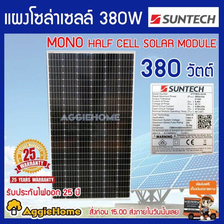 way-of-light-ไฟโซล่าเซลล์-โคมไฟถนนโซล่าเซลล์-oler-panel-polycrytaline-380วัตต์-ส่งฟรีไฟโซล่าเซลล์ประหยัดพลังงาน-ราคาถูก