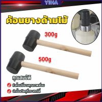 Yiha 300g 500g ค้อนยางด้ามไม้ ขนาดเล็ก ค้อนหัวยาง ค้อนยาง ฆ้อนยาง ฆ้อนหัวยาง Rubber Hammer