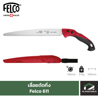 Felco เลื่อยตัดกิ่ง ยี่ห้อเฟลโก้ รุ่น Felco 611