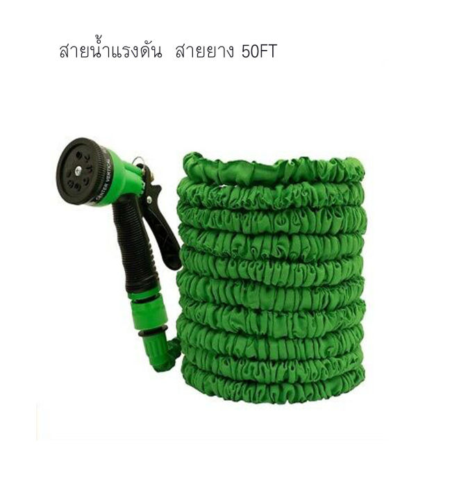 garden-hose-expandable-50ft-สายยาง-50ft-สายยางรดน้ำ-สายยางล้างรถ-สายยยางยึดหดได้-สายน้ำแรงดัน-สายยางรดน้ำสวน-สายยางฉีดน้ำ-สีเขียว