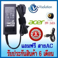 พร้อมส่ง โปรโมชั่น สายชาร์จโน๊ตบุ๊ค อะเเดปเตอร์ ADAPTER ACER 19V 3.42A 65W หัว 5.5*1.7MM (ของเทียบ OEM) ส่งทั่วประเทศ อะ แด ป เตอร์ อะแดปเตอร์ รถยนต์