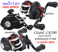 รอกหยดน้ำ LIZARD-LK200 LK 45