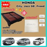 Woww สุดคุ้ม ลดกรองอากาศผ้า+กรองแอร์ Honda City 2008-2013,Freed,Jazz GE 2008-2014 &amp;gt;&amp;gt;ล้างน้ำได้&amp;lt;&amp;lt; ราคาโปร ชิ้น ส่วน เครื่องยนต์ ดีเซล ชิ้น ส่วน เครื่องยนต์ เล็ก ชิ้น ส่วน คาร์บูเรเตอร์ เบนซิน ชิ้น ส่วน เครื่องยนต์ มอเตอร์ไซค์