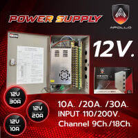 Apollo Power Suppy BOX 12V 10A/ 20A/ 30A ตู้ไฟฟ้า สวิทชิ่ง เพาวเวอร์ซัพพลายสำหรับกล้องวงจรปิด CCTV รับประกัน 1 ปี