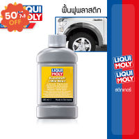 Liqui Moly Like New Plastic น้ำยาเคลือบพลาสติก #ลบรอยขีดข่วน #น้ำยาลบรอยรถยนต์ #ครีมขัดสีรถ  #น้ำยาลบรอย  #ครีมลบรอย