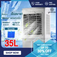 Thai Electric 35L พัดลมไอระเหยเคลื่อนที่ Air-conditioning fan พัดลมไอเย็น พัดลมไอน้ำ พัดลมปรับอากาศ พัดลมไอเย็น 35 ลิตร เคลื่อนปรับอากาศเคลื่อนที่ 10 เมต 35Lถังเก็บน้ำสองถัง