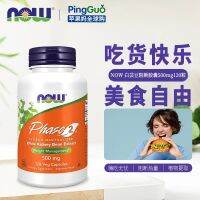 American Now Foods Noo Phase2รุ่นที่สองถั่วขาว500มก. 120เม็ดพาร์ติชันป้องกันแป้งคาร์โบไฮเดรต