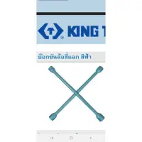 Kingtony กากบาทขันล้อ สี่แฉก สีฟ้า เบอร์ 17×19×21×23 ของแท้