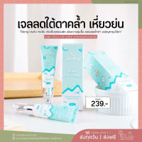 [พร้อมส่ง]⛺️ครีมทาใต้ตาลูน่า luna jelly eye care มีหัวนวดเก็บความเย็น ลดอาการบวม ลดขอบตาดำ นวัตกรรมแค่นวด✨