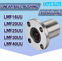 LMF16UU LMF20UU LMF25UU LMF30UU LMF40UU ลีเนียร์แบริ่งสไลด์บุชกลม ( LINEAR BALL BUSHING ) lmf16uu lmf20uu lmf25uu lmf30uu lmf40uu โดย Dura Pro