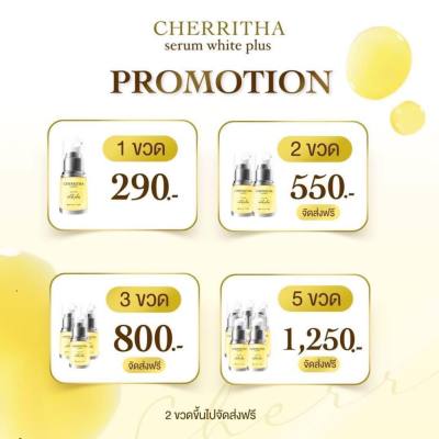 ส่งฟรี โสมเฌอริตา เซรั่มเฌอริตา CHERRITHA ครีมเณอริตา โสมขมิ้นดำ เณอริตา โสมเฌอริต้า เฌอริตา