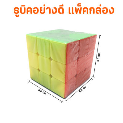 รูบิค 3X3 รูบิค ของเล่นลับสมอง ลื่นหัวแตก Rubic 3X3