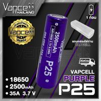 (1ก้อน) ถ่านชาร์จ Vapcell 18650 P25 2500mah 20A/35A (Vapcell Thailand)