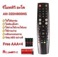 ?ฟรีถ่าน?รีโมททีวี Aco(อะโค) AN-32DH800NS ปุ่มตรง ทรงเหมือนใช้งานได้เลย