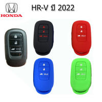 ปลอกกุญแจซิลิโคลนหุ้มรีโมทรถยนต์ฮอนด้า HONDA HR-V ปี 2022 เคสซิลิโคนหุ้มรีโมทกันรอย  ซองใส่กุญแจรถกันกระแทก สีสันสะดุดตา เด่นชัด