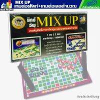 MIX UP มิกซ์ อัพ เกมต่อศัพท์ภาษาอังกฤษ และ เกมต่อเลขคำนวณ