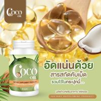 น้ำมันมะพร้าว Coco Oil ( 6 กระปุก)  500mg (บรรจุแบบซอฟเจล) #น้ำมันมะพร้าว #CocoOil #CoconutOil #ข้อเข่ากระดูก