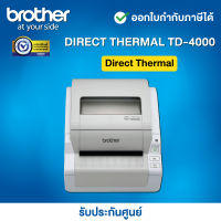 BROTHER TD-4000 DIRECT THERMAL__เครื่องพิมพ์ฉลากระบบไดเร็ค เทอร์มอล__รับประกันศูนย์