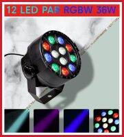 ?สินค้าขายดี?ไฟพาร์ ไฟดิสโก้ ไฟพาร์LED PAR LED12 RGBW LED PARTY ไฟเธค //  12 LED Beam Stage Light with 8 DMX Channels