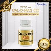 กิฟฟารีน  ผลิตภัณฑ์เสริมอาหาร  CAL-D-MAG 600 แคลเซียม