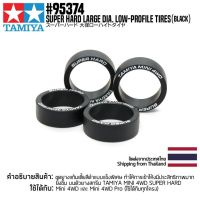 TAMIYA 95374 Super Hard Large Dia. Low-Profile Tires (Black) ชุดแต่งรถมินิโฟร์วีลทามิย่าแท้