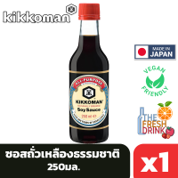 Kikkoman Soy Sauce คิคโคแมน ซอสถั่วเหลืองธรรมชาติ 250มล.