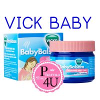 VICKS BABY BALSAM 50 G สูตรอ่อนโยน สำหรับเด็กทารกอายุ3เดือนขึ้นไป