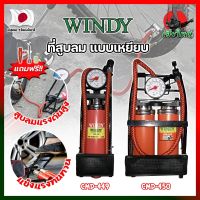 WINDY ที่สูบลม แบบเหยียบ เกรดญี่ปุ่น สูบจักรยาน ที่สูบอเนกประสงค์ สูบมอเตอร์ไซค์ ปั้มสูบลมยาง (HK)