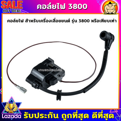 (ZUMO)คอยล์ไฟ เลื่อยยนต์ รุ่น 3800