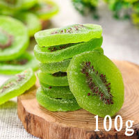 กีวี่อบแห้ง ผลไม้อบแห้ง [พร้อมทาน] 100g Dried Kiwi Fruit 100g