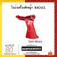 ❗️❗️ SALE ❗️❗️ ไกเร่ง ไกเร่งเครื่องตัดหญ้า RBC411 อย่างดี !! เครื่องตัดหญ้า Lawn Mowers บริการเก็บเงินปลายทาง โปรโมชั่นสุดคุ้ม โค้งสุดท้าย ราคาถูก คุณภาพดี โปรดอ่านรายละเอียดก่อนสั่ง