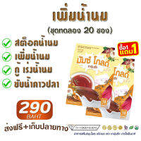 ชาอุ่นรัก มัมซ์โกลด์ 1 แถม 1 ชาบำรุงน้ำนมแม่หลังคลอด (ขนาดทดลอง สูตรใหม่แท้100% ส่งฟรี) เร่งน้ำนม ชาหัวปลี  Herbal tea boost moms milk for postpartum